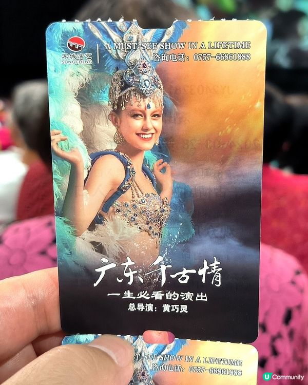 廣東千古情❤️，一生必看既show💯