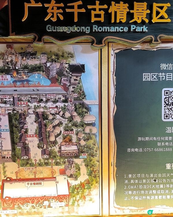 廣東千古情❤️，一生必看既show💯