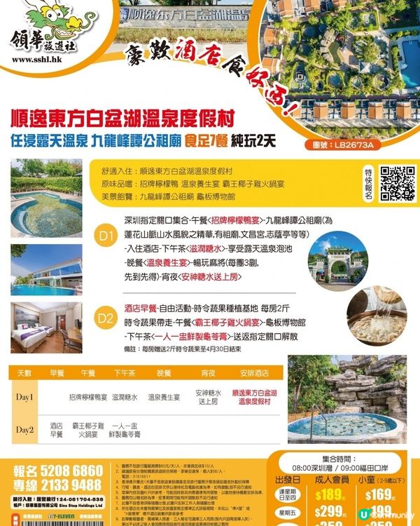 純玩兩天，食足7餐，順逸東方白盆湖渡假村，只係呢個價😱