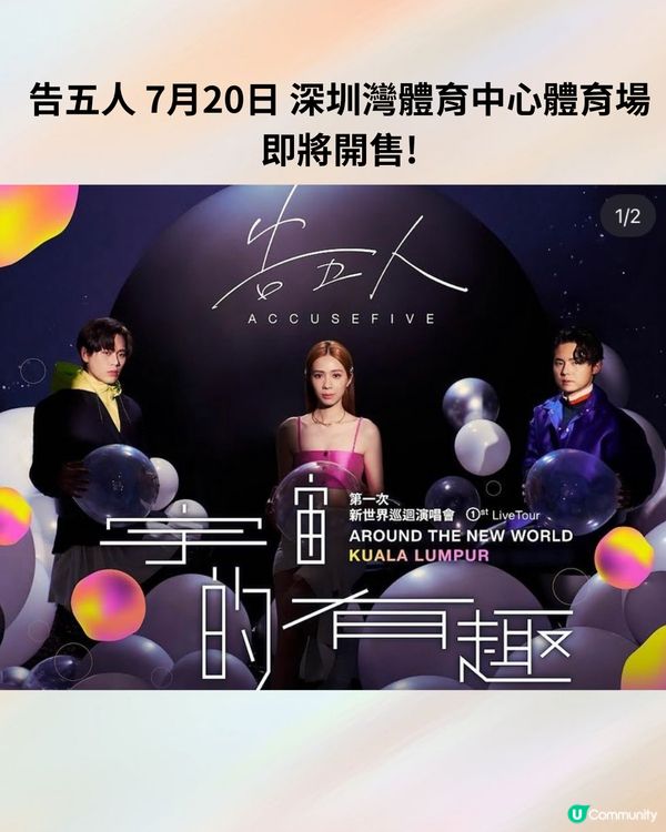 2024深圳演唱會7-9月合集‼️附時間表+3大購票平台