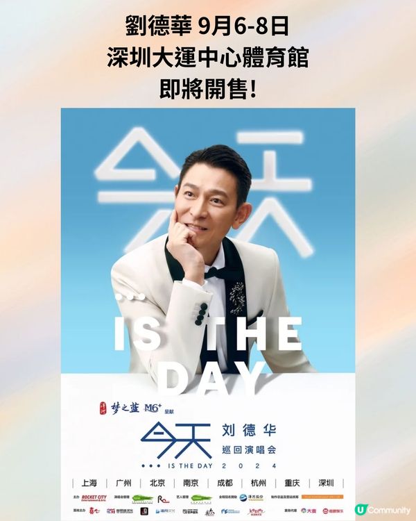 2024深圳演唱會7-9月合集‼️附時間表+3大購票平台