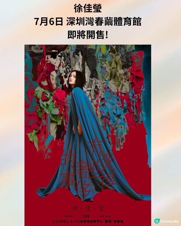 2024深圳演唱會7-9月合集‼️附時間表+3大購票平台