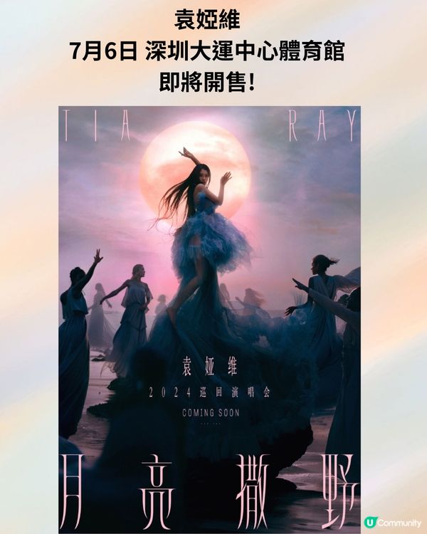 2024深圳演唱會7-9月合集‼️附時間表+3大購票平台