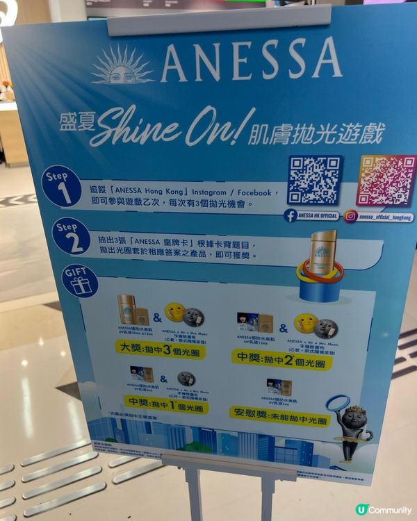 免費玩遊戲贏防曬🤗❤️