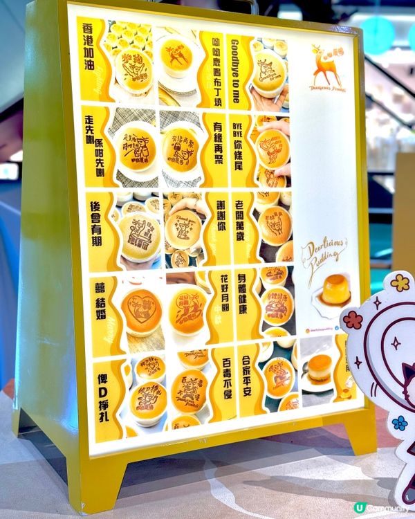 呦呦鹿鳴布丁燒|人氣款式配可愛小鹿造型！散水、升職、喜餅一流