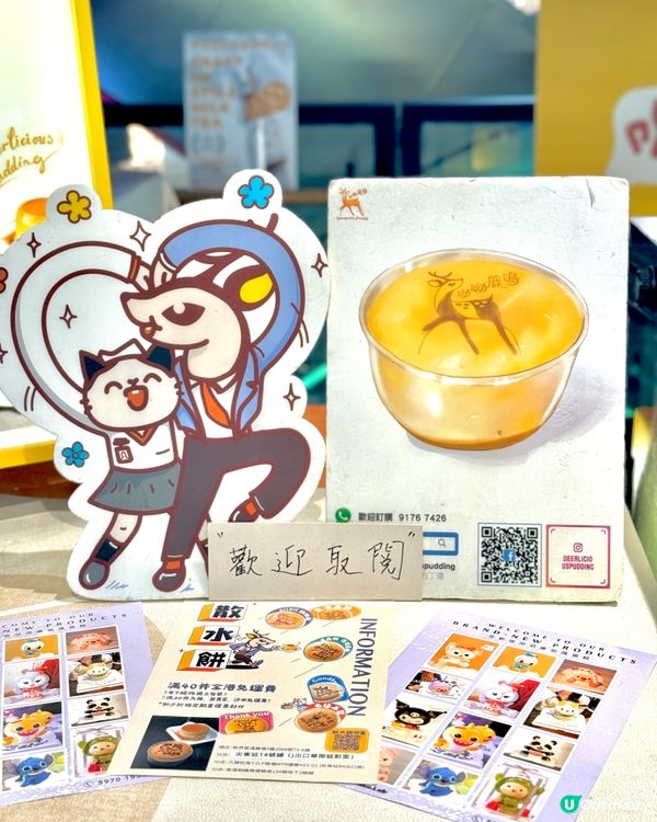 呦呦鹿鳴布丁燒|人氣款式配可愛小鹿造型！散水、升職、喜餅一流