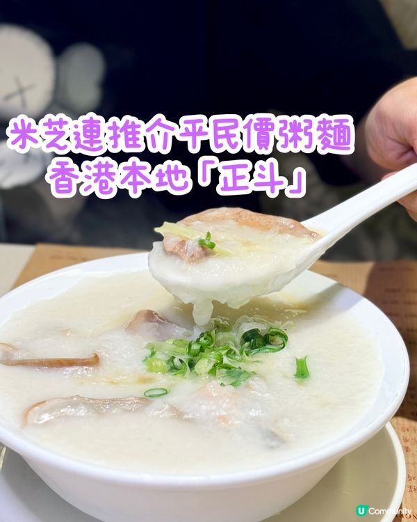 米芝連粥麵專門店