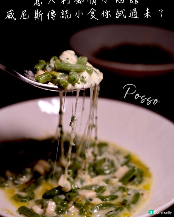 意大利風情小酒館，威尼斯傳統小食（#Cicchetti ）