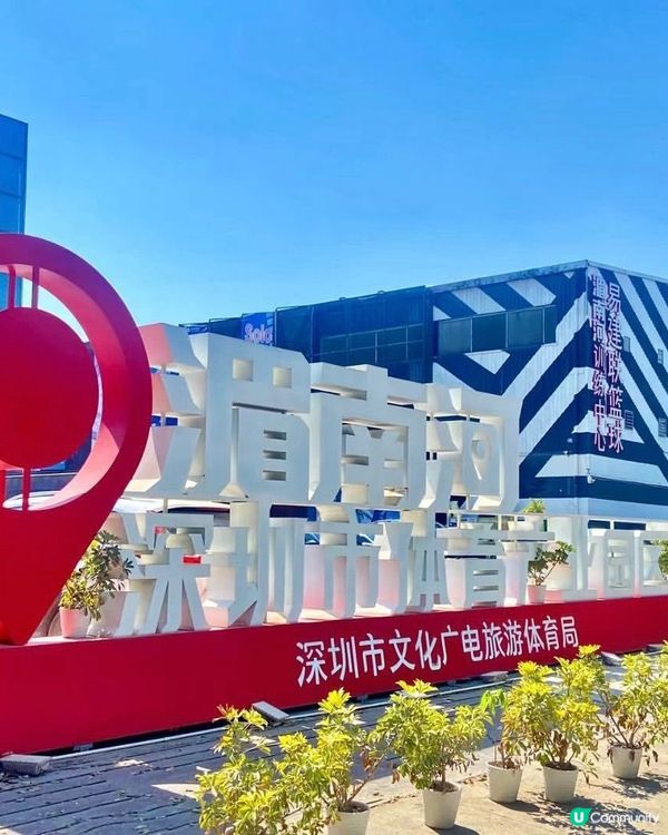 深圳奇妙世界之旅🥳