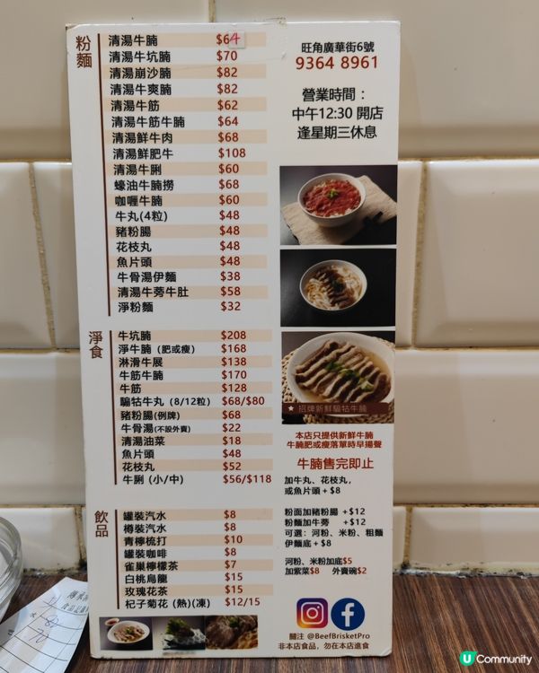 世一清湯腩