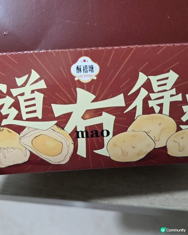 美味到震：酥禧塘