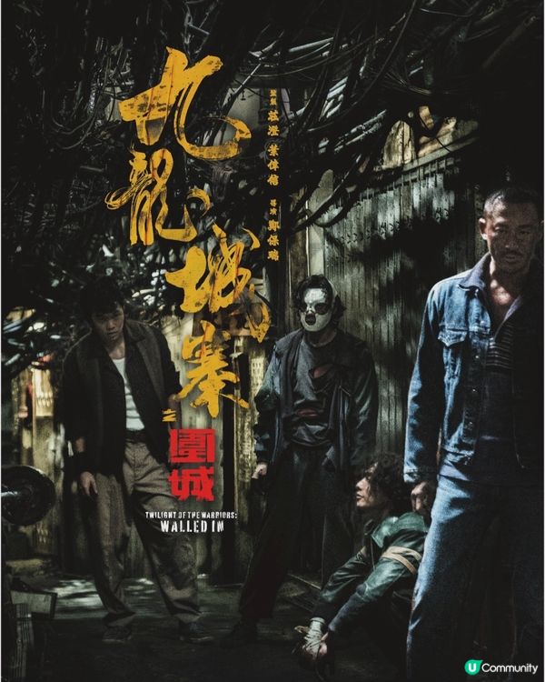 推介香港武打動作片「九龍城寨之圍城」