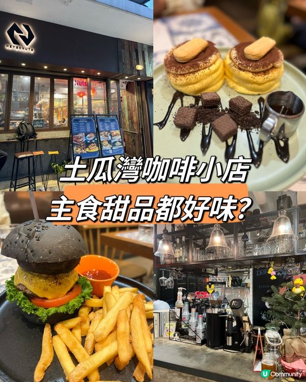 土瓜灣咖啡小店，主食甜品都好味？