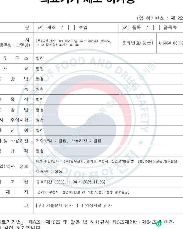 ❮𝗨𝗹𝗶𝗸𝗲藍寶石 𝗔𝗶𝗿 𝟯冰點家用美容儀❯