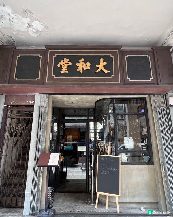 九龍城特色咖啡店，唔知以為係中醫館？