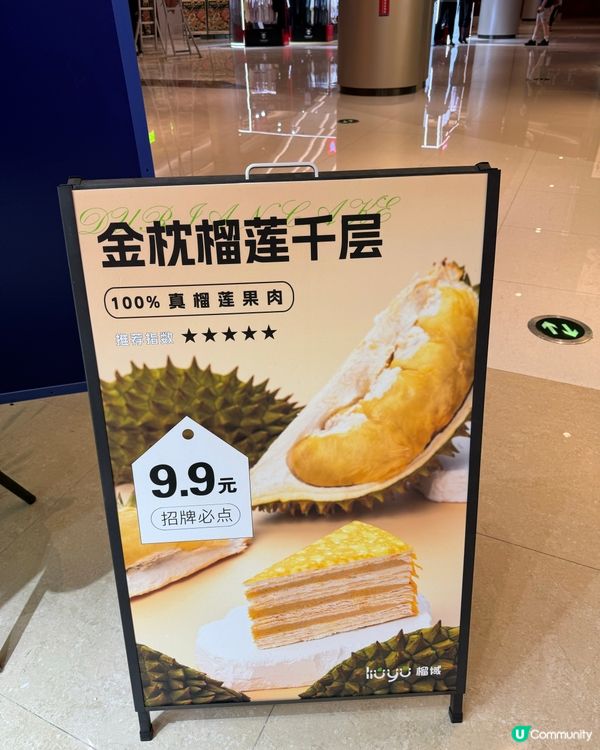 蓮塘榴槤千層蛋糕店｢榴域｣🍰新店開幕!