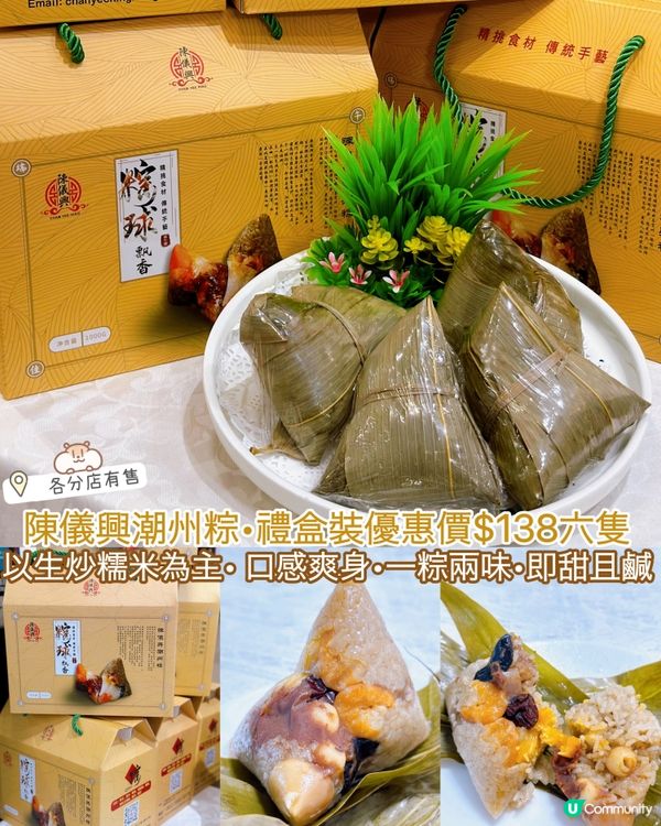 潮州粽禮盒裝•優惠價$138六隻
