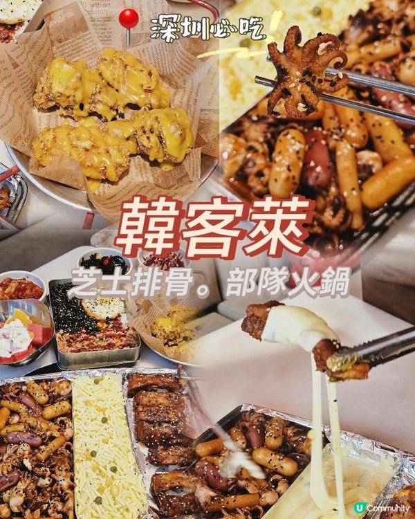 📍深圳必吃！瀑布芝士～韓客萊。芝士排骨🍖