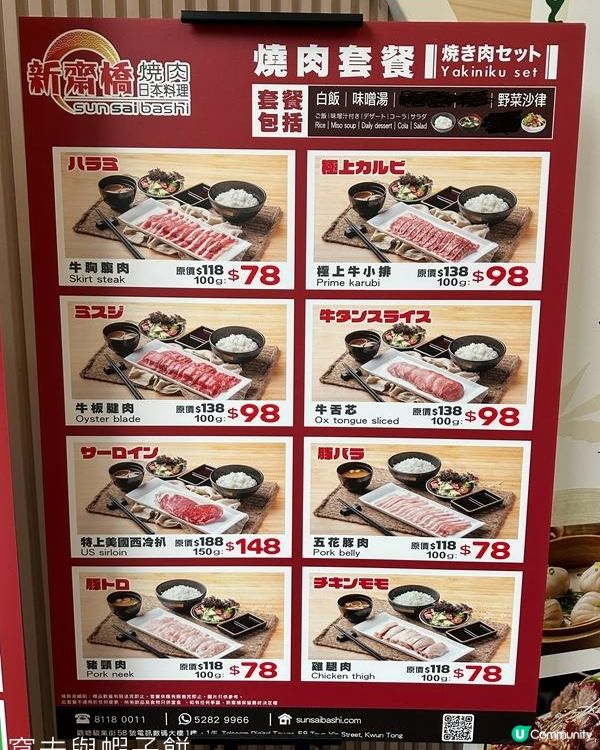 食在觀塘 | 新齋橋 | 燒肉套餐加一元換購雞腿肉