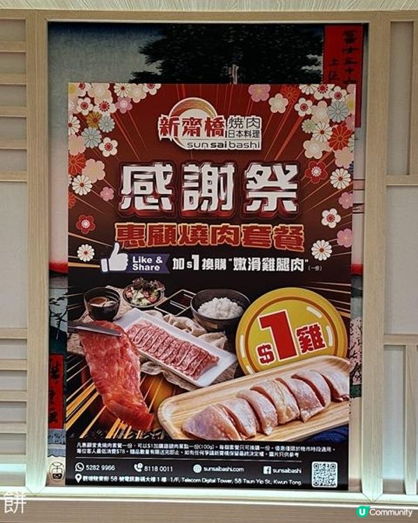 食在觀塘 | 新齋橋 | 燒肉套餐加一元換購雞腿肉