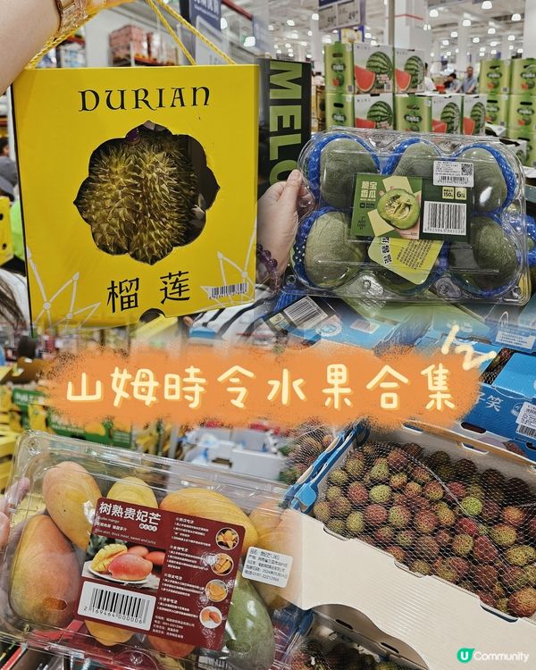 山姆🥭時令水果合集