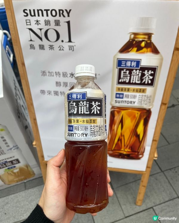 免費試飲活動～Suntory 烏龍茶