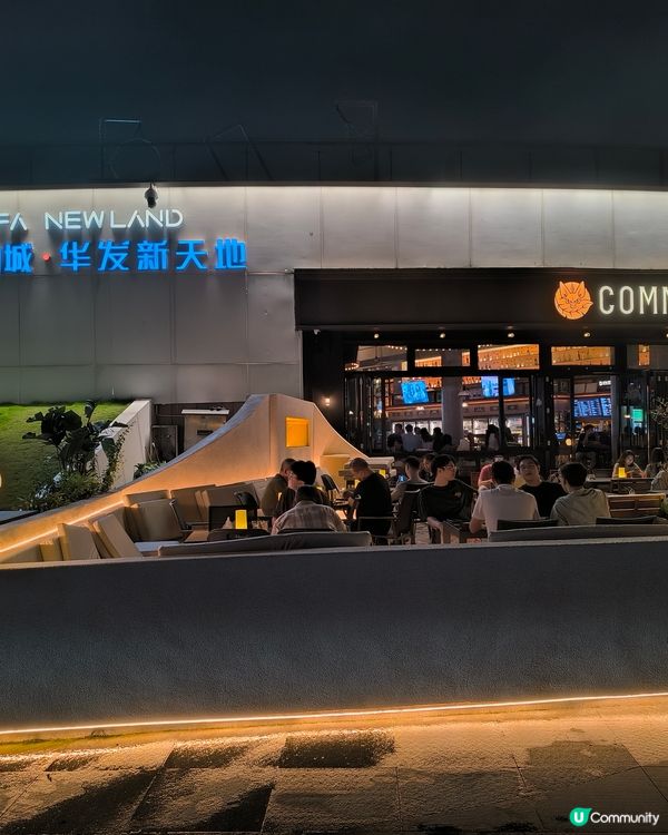 海韵城.華發新天地commune