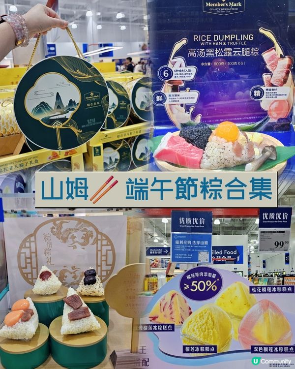 山姆🥢端午節粽合集