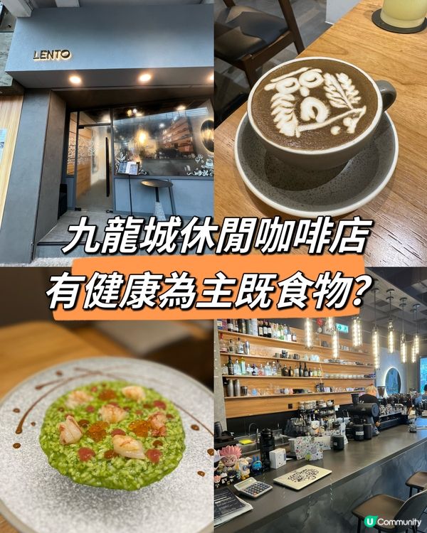 九龍城休閒咖啡店，有健康為主既食物？
