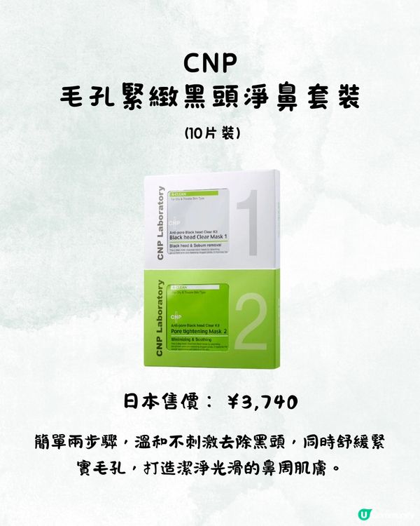 12款去黑頭收毛孔產品推薦👃🏻黑頭粉刺速速KO!