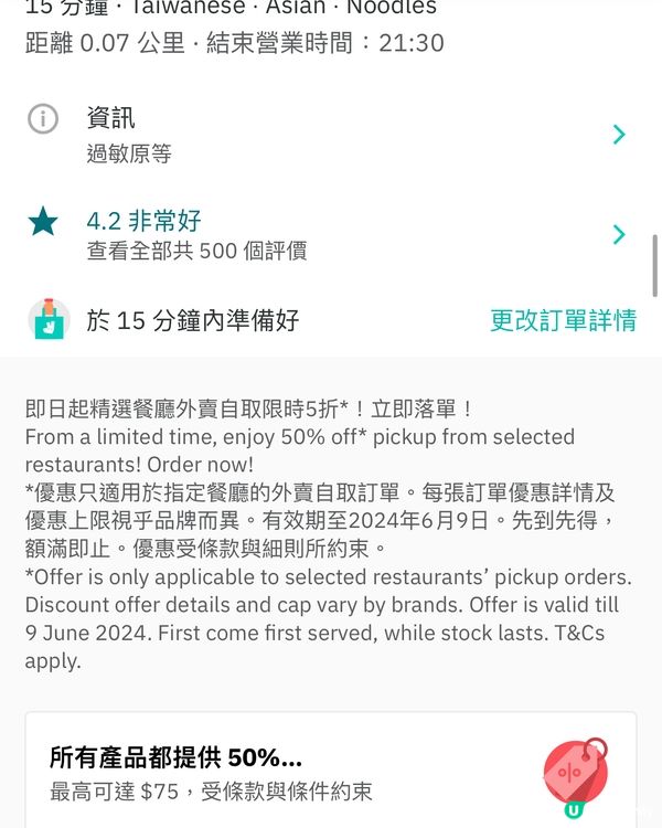 27/5-2/6燈籠滷味經戶戶送自取外賣半價