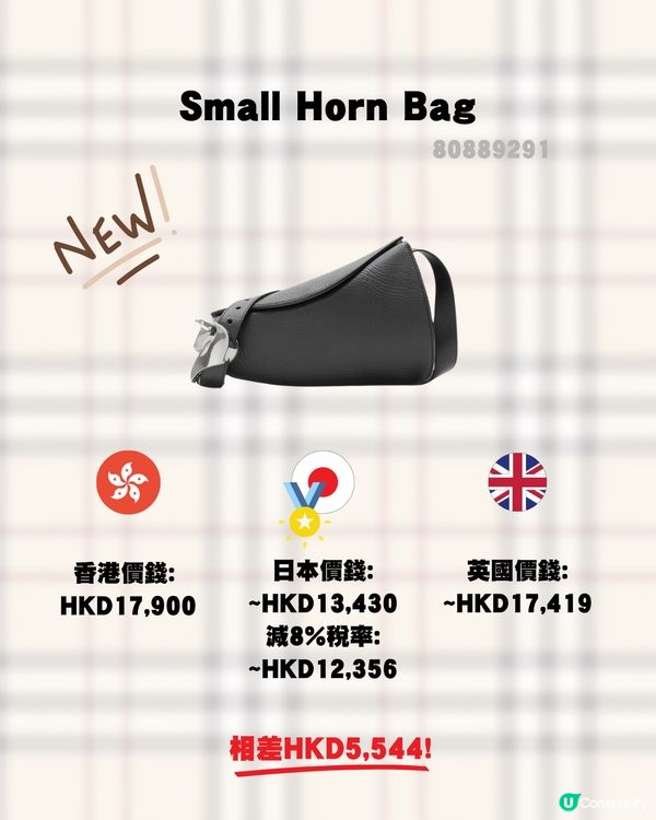 14款Burberry手袋推薦👜比較香港日本英國三地價錢🤩