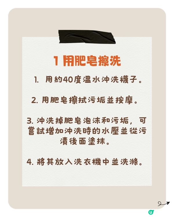 襪子清潔｜4個清理襪子污垢的方法🧦