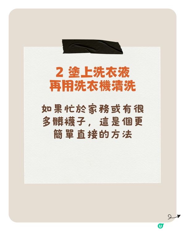 襪子清潔｜4個清理襪子污垢的方法🧦