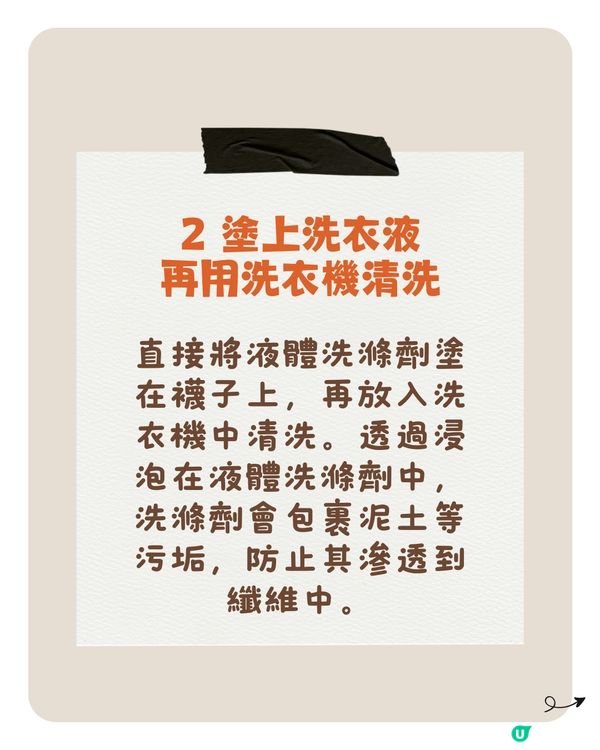 襪子清潔｜4個清理襪子污垢的方法🧦