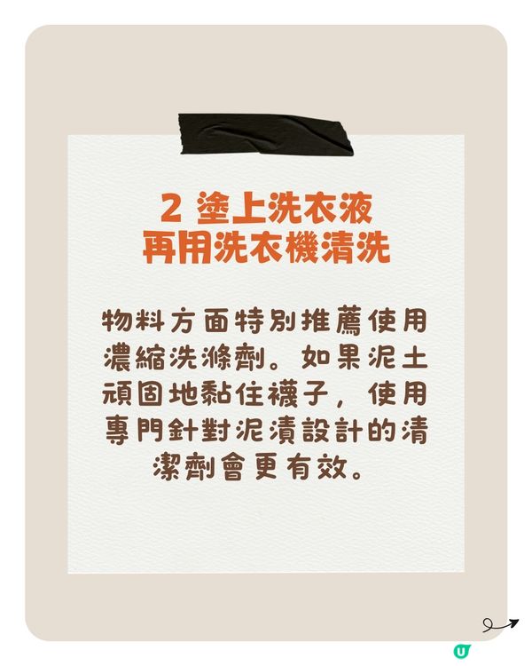 襪子清潔｜4個清理襪子污垢的方法🧦