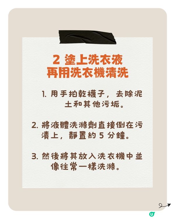 襪子清潔｜4個清理襪子污垢的方法🧦