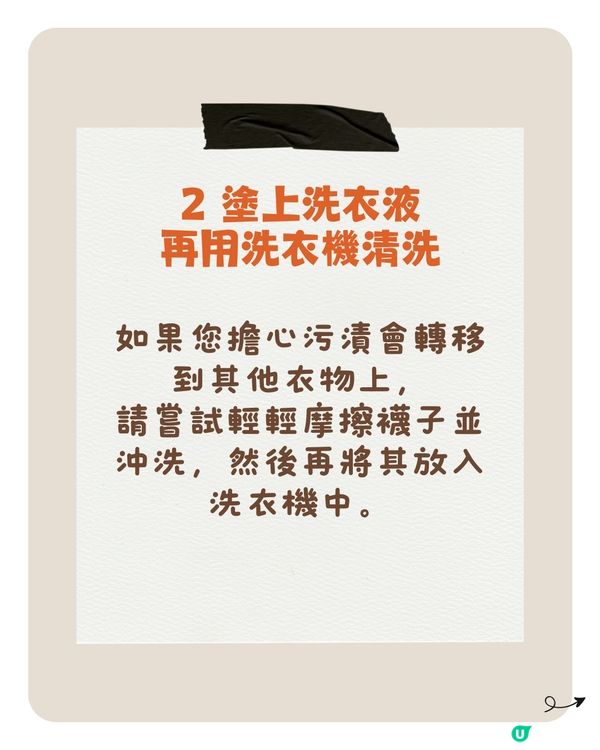 襪子清潔｜4個清理襪子污垢的方法🧦