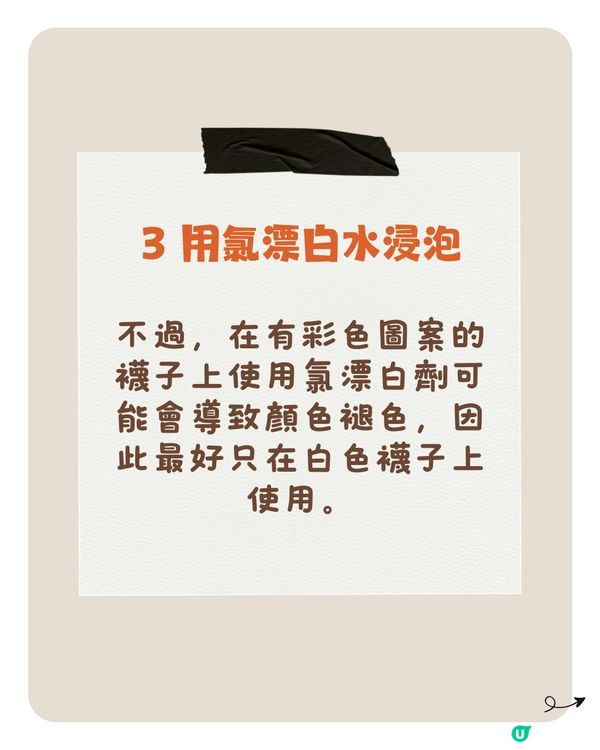 襪子清潔｜4個清理襪子污垢的方法🧦