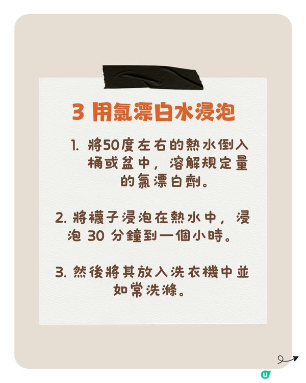 襪子清潔｜4個清理襪子污垢的方法🧦