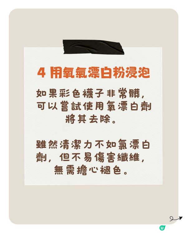 襪子清潔｜4個清理襪子污垢的方法🧦