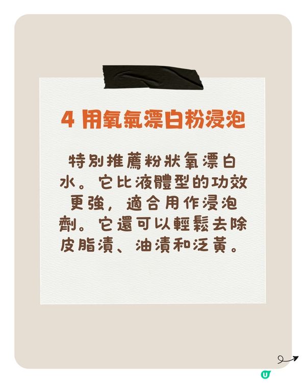 襪子清潔｜4個清理襪子污垢的方法🧦