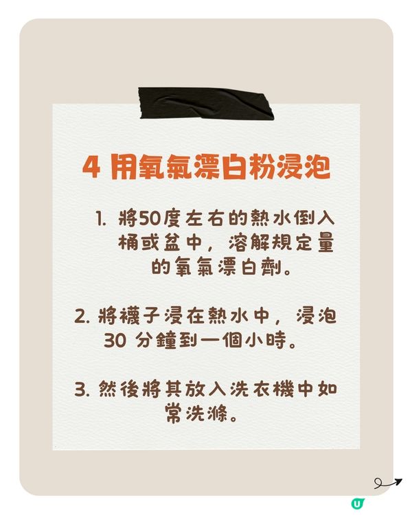 襪子清潔｜4個清理襪子污垢的方法🧦
