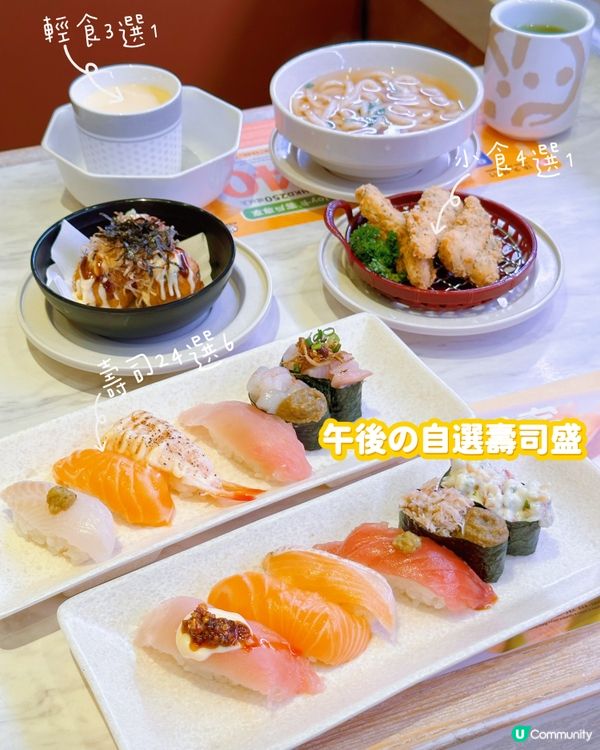 抵食自選壽司下午茶