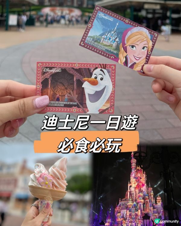 ｛香港迪士尼｝一日遊攻略必食必買必玩