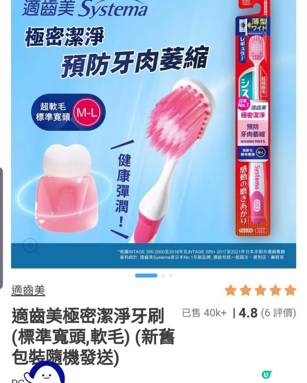 《軟毛牙刷推介》