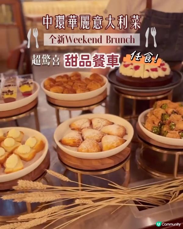 ȏ.̮ȏ 高級西餐廳都有點心車？