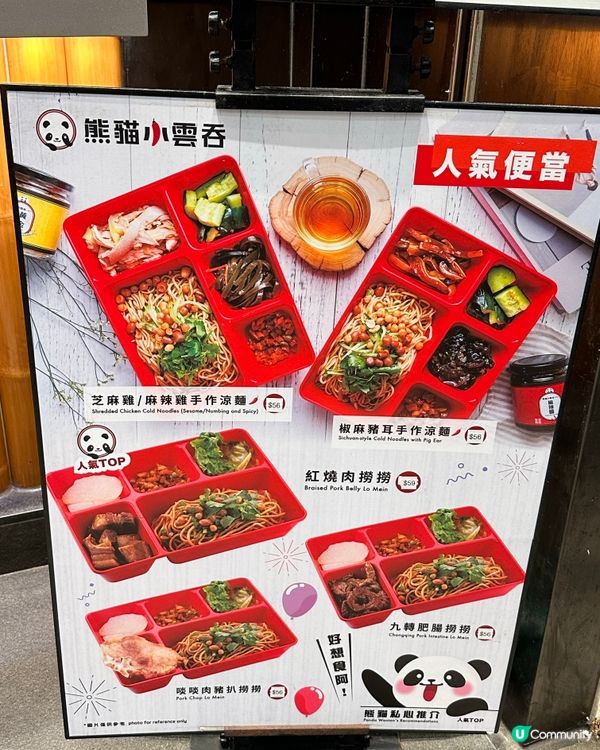 抵食川菜•啖啖足料小雲吞/惹味麻辣雞手作涼麵