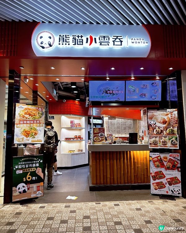 抵食川菜•啖啖足料小雲吞/惹味麻辣雞手作涼麵