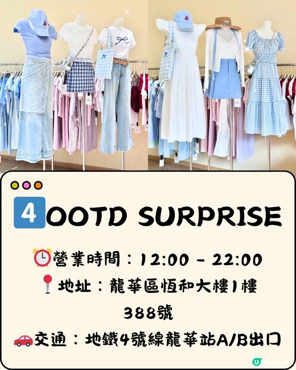 深圳必買女裝店👚👗7大推介🔥附交通教學🚗